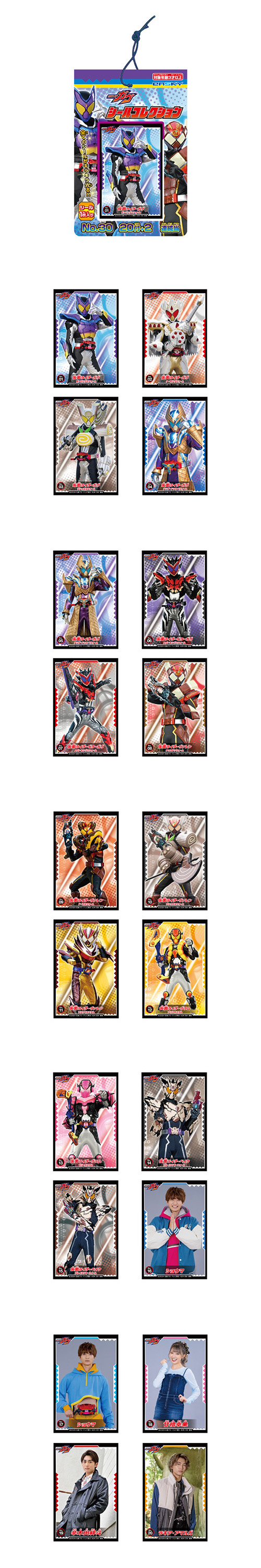 シールコレクション当て　仮面ライダーガヴ ENSCH80871