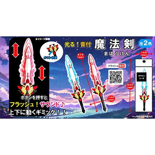 光る！音付 魔法剣 FJYFL09307