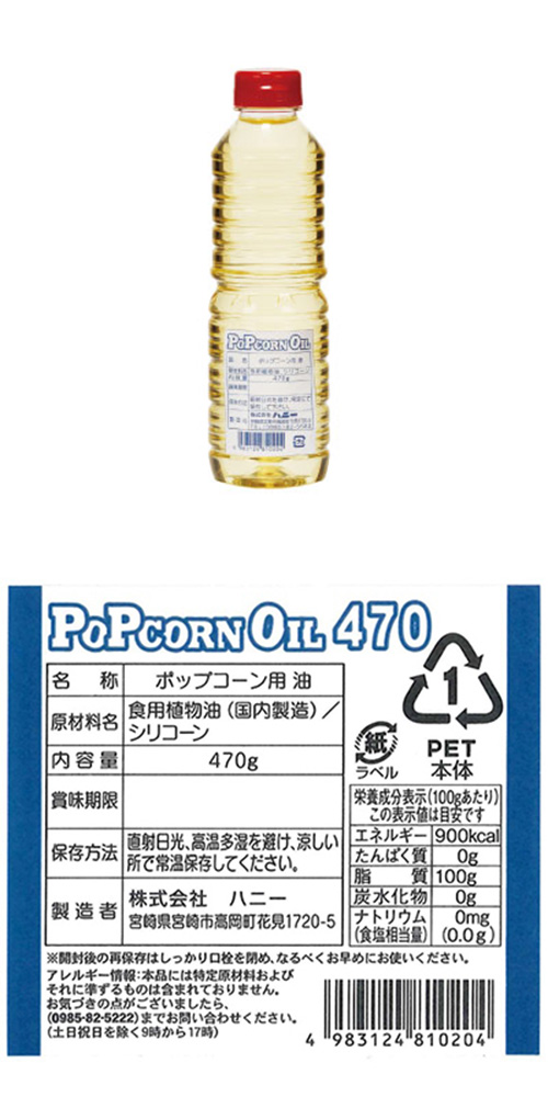 �ݥåץ������ѥ�����470g HANPO81020