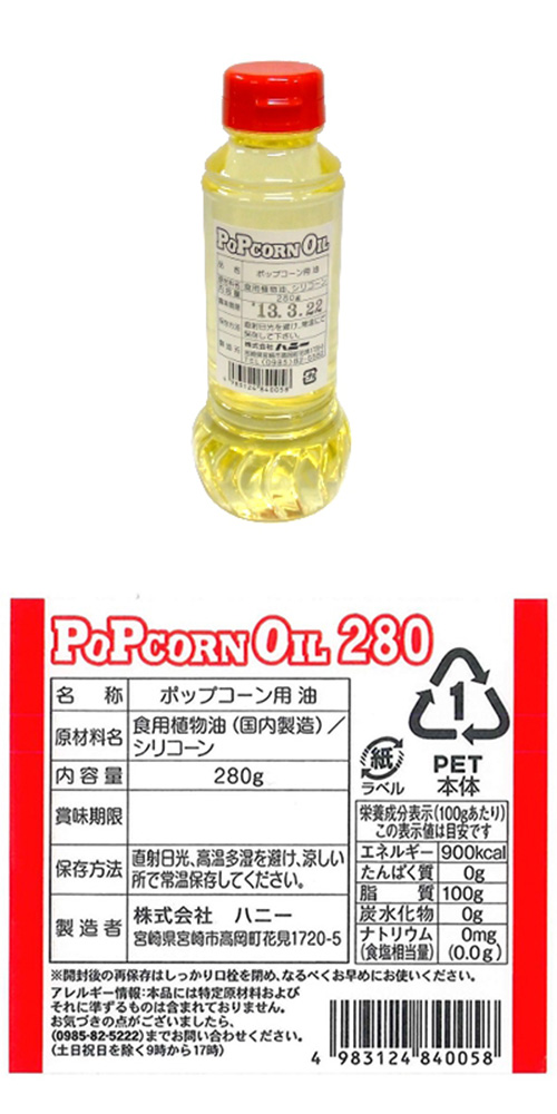 �ݥåץ������ѥ�����280g HANPO84005