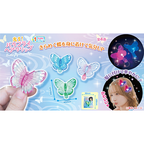 光る！バタフライヘアクリップ HRIFL25441