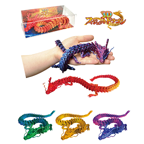 3Dフィジェットドラゴン HRIZG25409