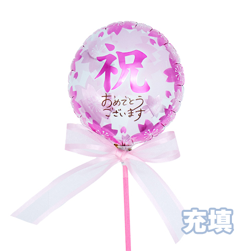 ●ドレスアップワンド115ｍｍ祝サクラおめでとうございます KIS27053