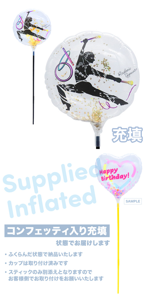 MVPスティックバルーン 130mmラウンド新体操 男子 充填タイプ KIS27504