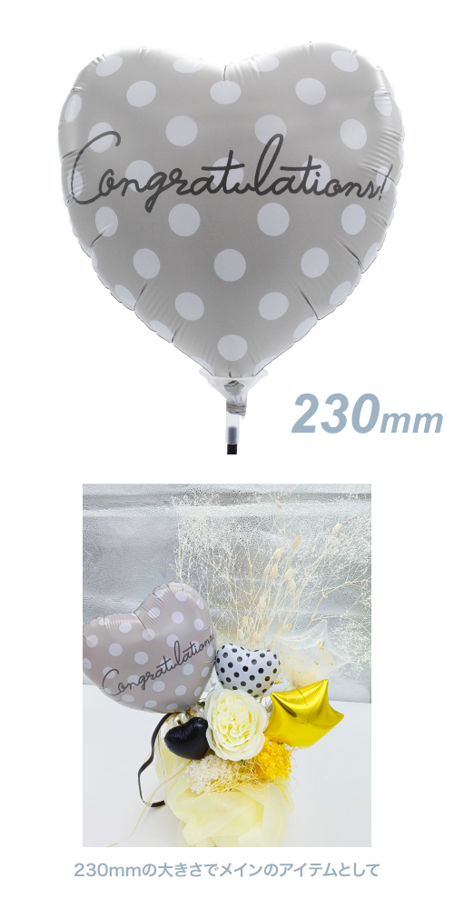 メモリーズギフト230mmハート　エクルベージュポルカドットコングラッチュレーションズ KIS27522