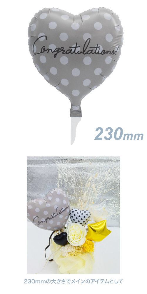 メモリーズギフト230mmハート　エクルベージュポルカドットコングラッチュレーションズ（Fシール付） KIS27523