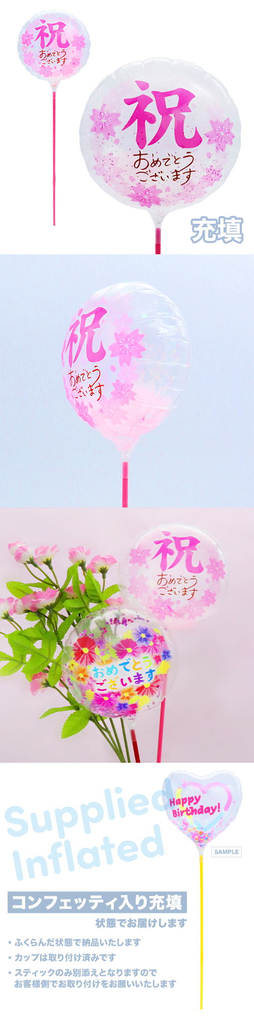 ●【卒業・卒園】MVPスティックバルーン130mmラウンド　祝サクラおめでとうございます 充填タイプ KIS27586