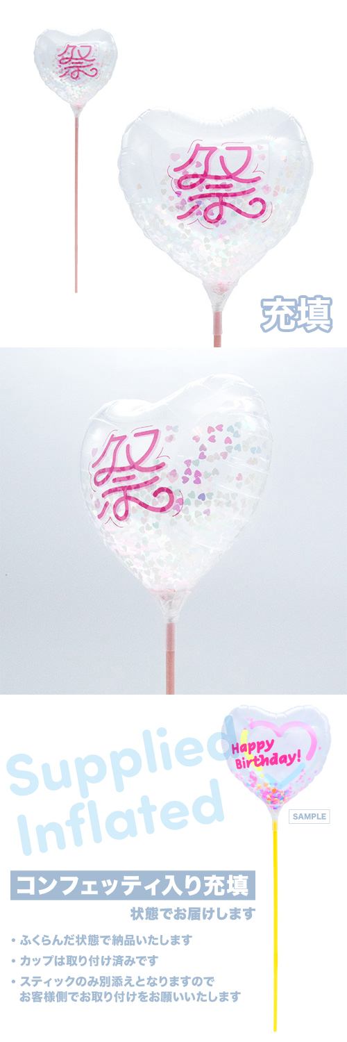 ●MVPスティックバルーン115mmハート　ピンクネオン 祭　充填タイプ KIS27784