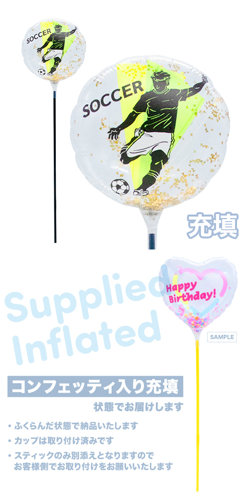 ●MVPスティックバルーン130mmラウンド サッカー 男子 充填タイプ KIS27791