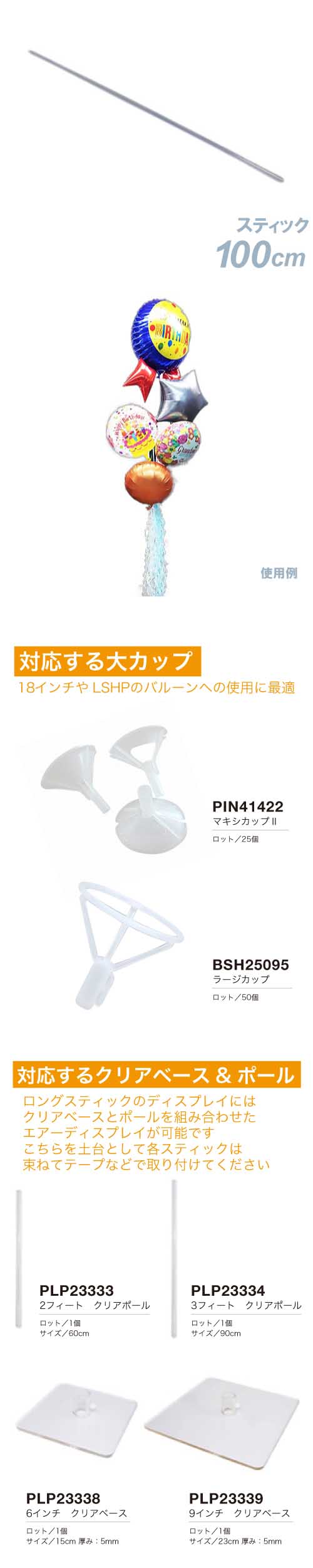 ▼ロングスティック透明 100cm　九州 KIS27818