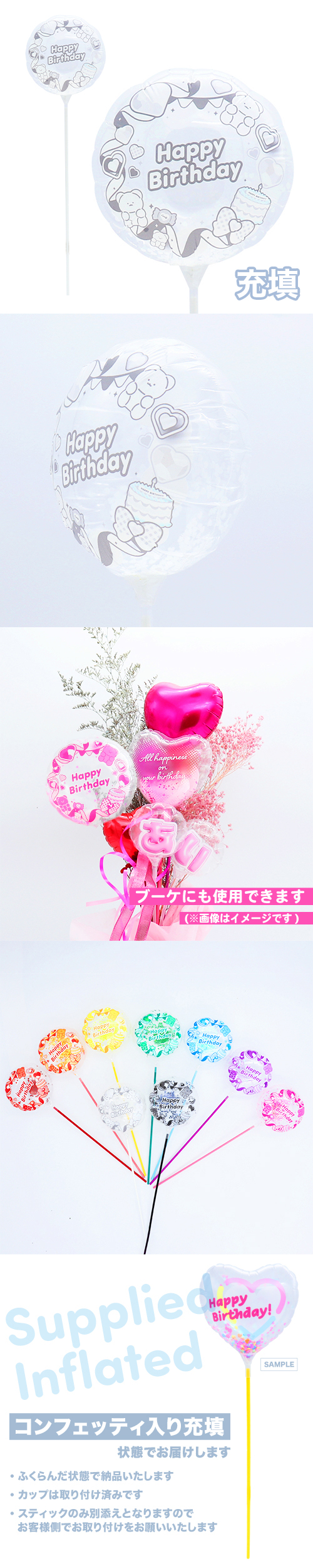 ●MVPスティックバルーン130mmラウンド　ハッピーバースデー推し活デコフレーム ホワイト 充填タイプ KIS27916