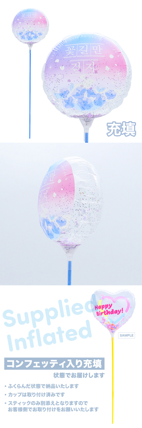 ●MVPスティックバルーン130mmラウンド　コッキルマン コッチャ 花道だけを歩こう 充填タイプ KIS27926