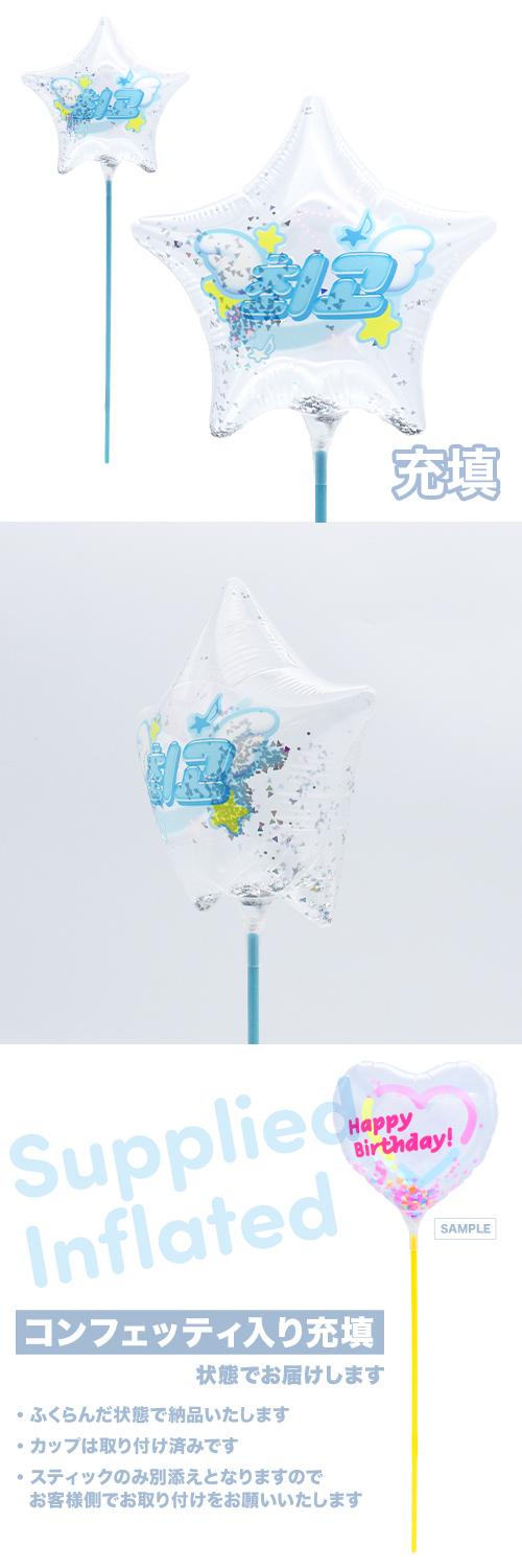 ●MVPスティックバルーン130mmスター　チェゴ 最高 充填タイプ KIS28050