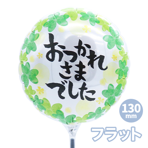 ���꡼�����ե�130mm�����Ĥ��줵�ޤǤ����ϥåԡ��������С��� KIS30841