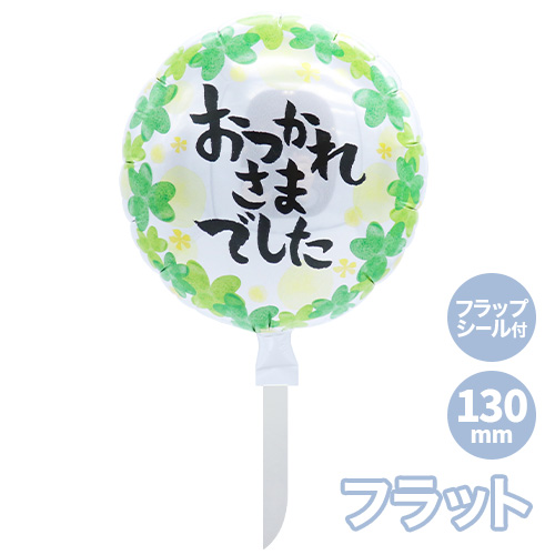 ���꡼�����ե�130mm�����Ĥ��줵�ޤǤ����ϥåԡ��������С�����F�������ա�  KIS30842