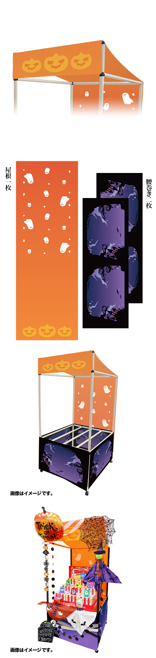 お祭り問屋の岸ゴムの縁日ノ屋台　屋根+腰巻　ハロウィン KIS65092