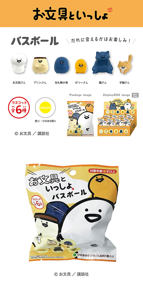 お文具といっしょバスボール SKJCH05935