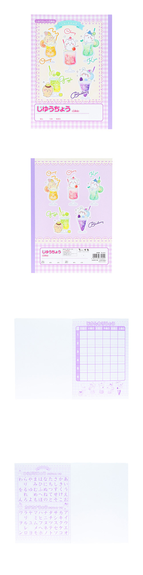 自由帳　ちいかわ SSBBG77569