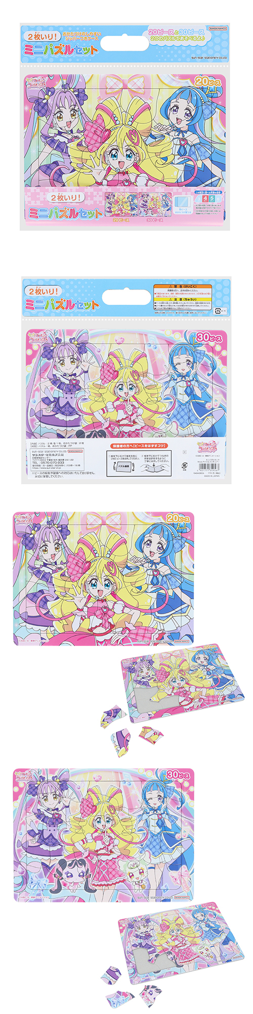 キミとアイドルプリキュア　ミニパズルセット SSBCH31956