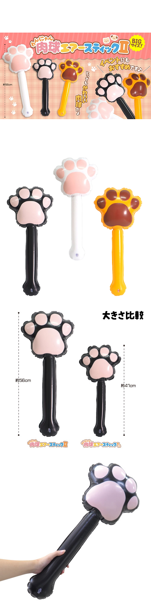 わんにゃん肉球エアースティックⅡ SYDVN29136