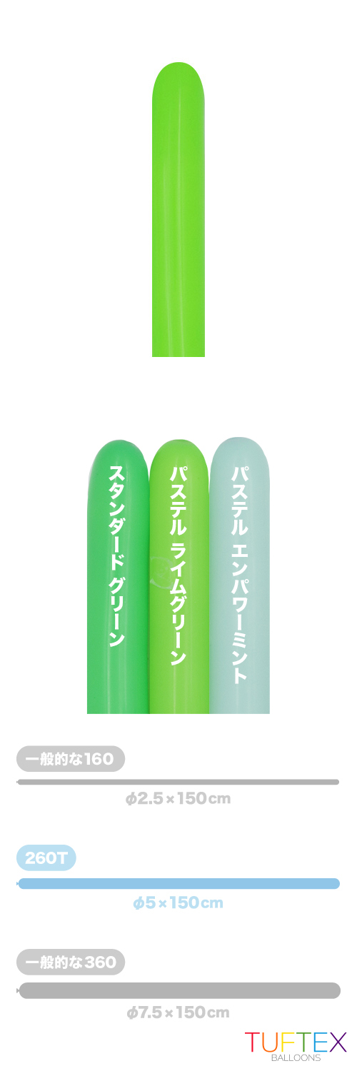 TT260T パステル ライムグリーン TUF26064