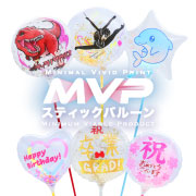 MVPスティックバルーン