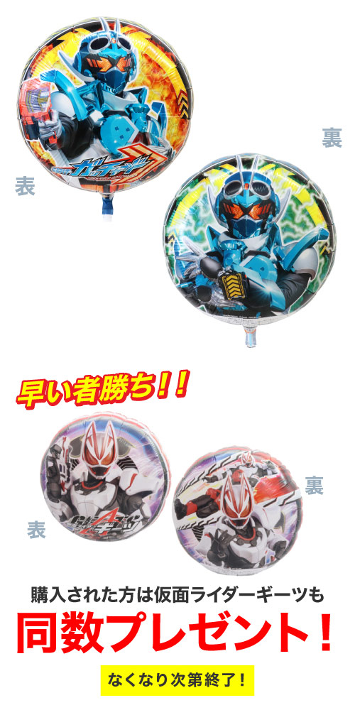 ○□完売□UFO風船 仮面ライダーガッチャード DIC40393