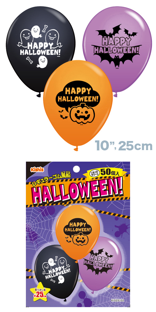 レギュラーゴム風船　ハロウィン　KIS25102