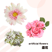 造花